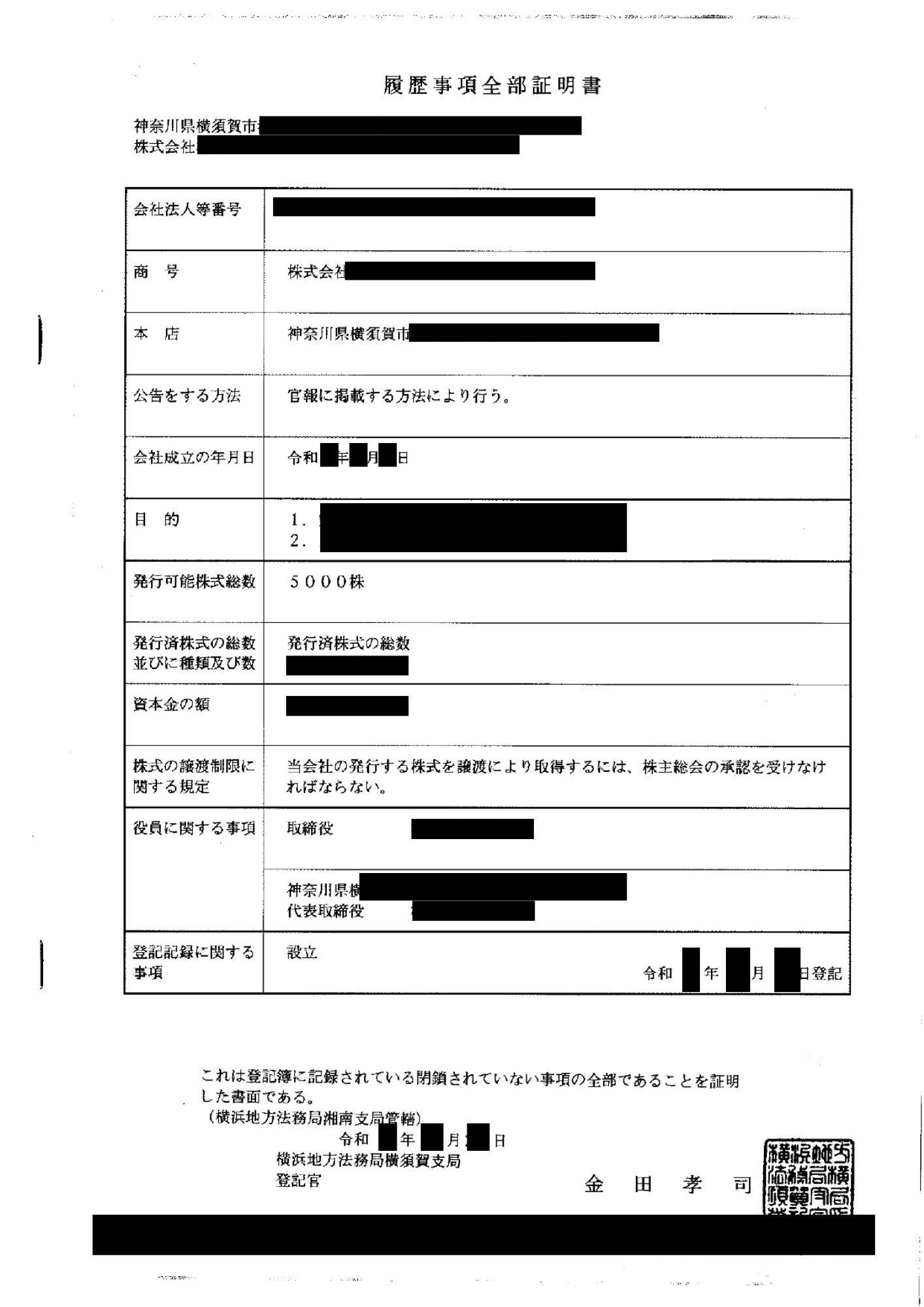 履歴事項全部証明書住所見方 – 履歴事項全部証明書住所見方 について掘り下げる運転経歴証明書の申請手続について/神奈川県警察 – GBHDIL